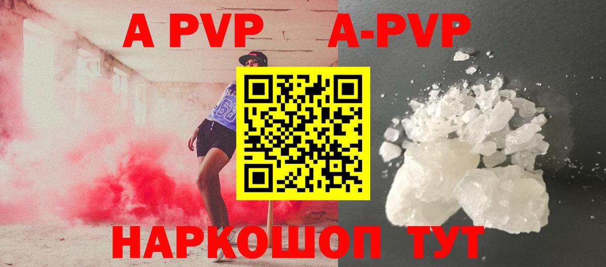 A-PVP Соль Подольск