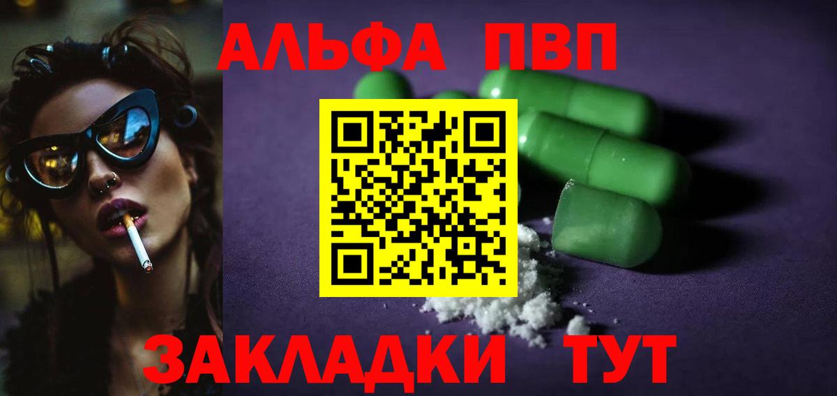 Подольск  Alpha PVP VHQ  Alpha-PVP СК КРИС  Вход с VPN 
