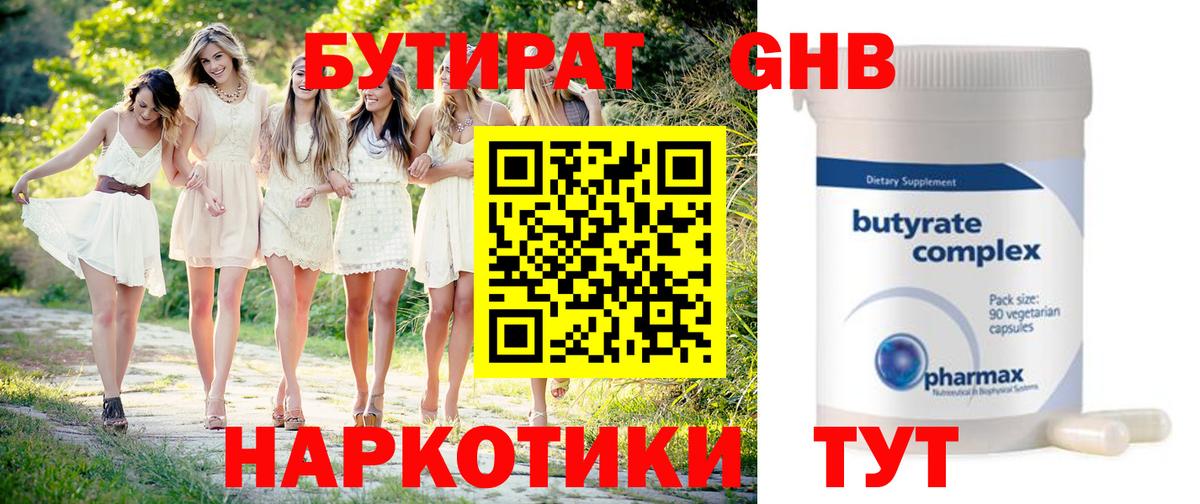 Бутират 99%  Вход с VPN  Бутират  Подольск 