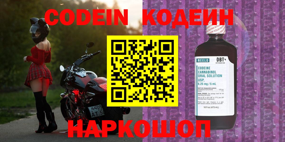 Codein напиток Lean (лин)  Вход с VPN  Подольск  Codein напиток Lean (лин) 
