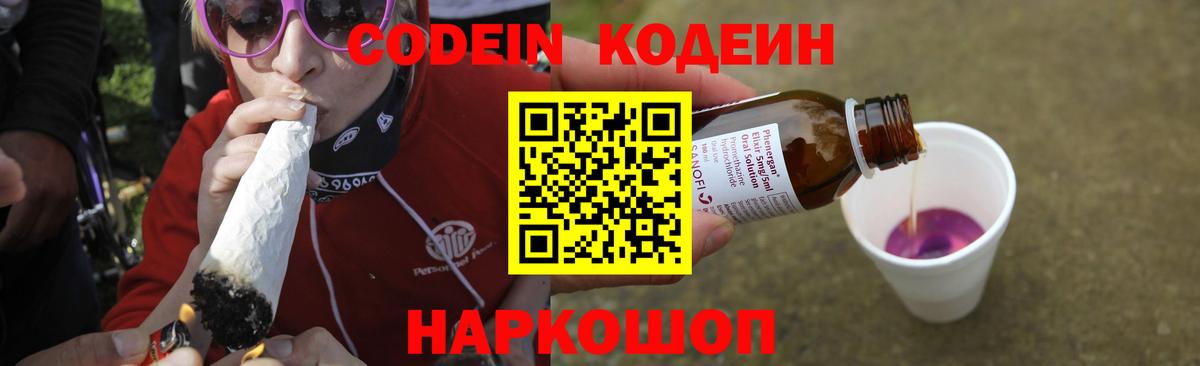 Кодеиновый сироп Lean напиток Lean (лин) Подольск
