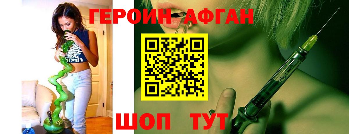 ГЕРОИН  Вход с VPN  Подольск  ГЕРОИН Афган 
