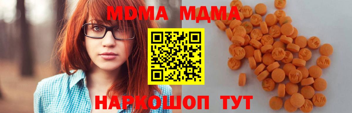 МДМА  MDMA молли  Вход с VPN  МДМА Molly  Подольск 