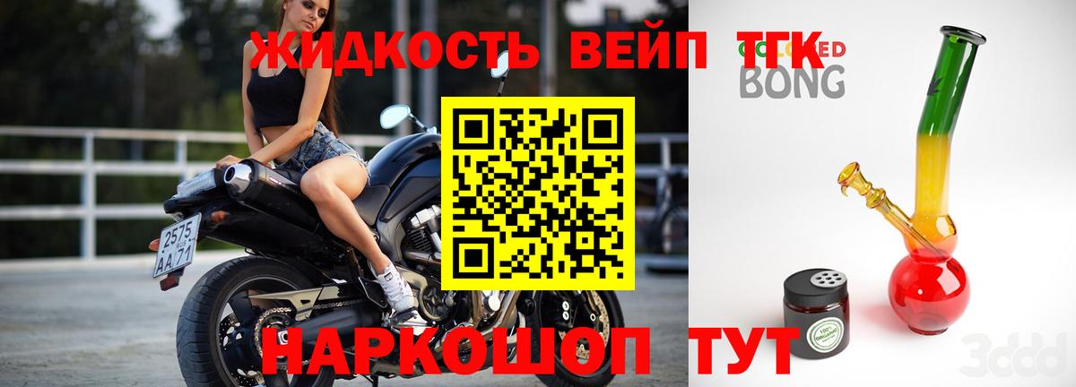 Дистиллят ТГК вейп Подольск